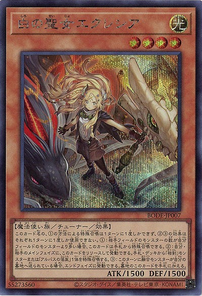 【キズ有り特価 A】白の聖女 エクレシア(SE)【BODE-JP007SE】