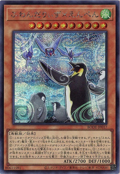 ふわんだりぃず×えんぺん(SE)【BODE-JP017SE】