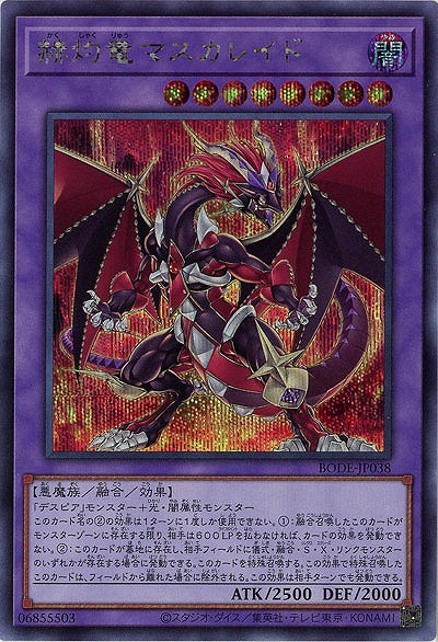 赫灼竜マスカレイド(SE)【BODE-JP038SE】