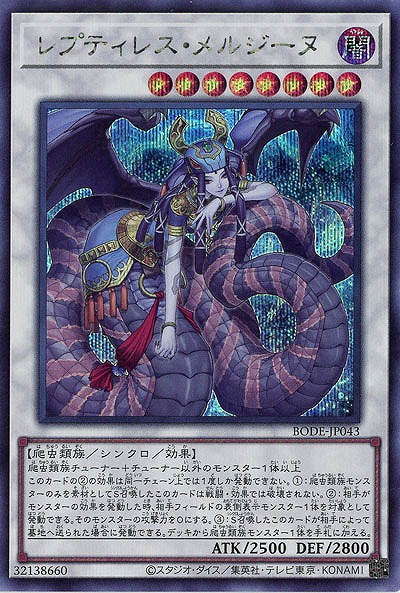 レプティレス・メルジーヌ(SE)【BODE-JP043SE】