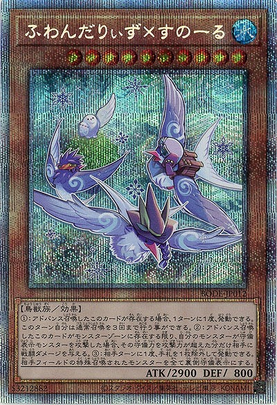 【キズ有り特価 A】ふわんだりぃず×すのーる(PSE)【BODE-JP012PSE】