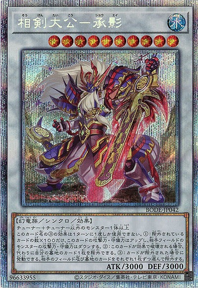 【キズ有り特価 A】相剣大公-承影(PSE)【BODE-JP042PSE】