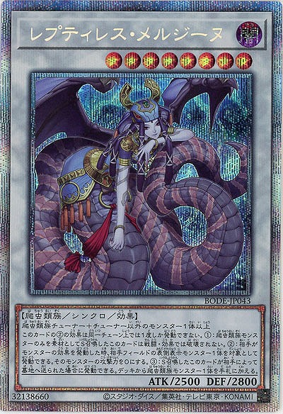 【キズ有り特価 A】レプティレス・メルジーヌ(PSE)【BODE-JP043PSE】