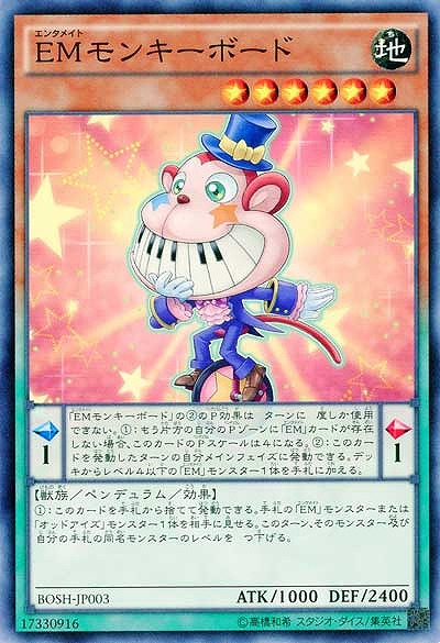 EMモンキーボード 【BOSH-JP003】