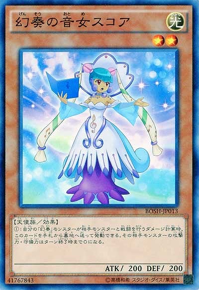 幻奏の音女スコア 【BOSH-JP013】