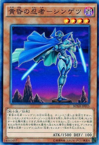 黄昏の忍者-シンゲツ 【BOSH-JP015】