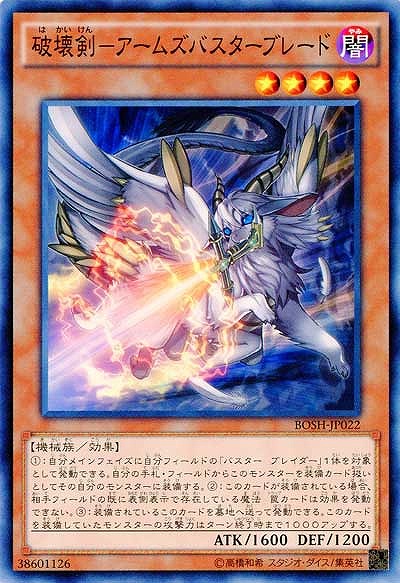 破壊剣-アームズバスターブレード 【BOSH-JP022】