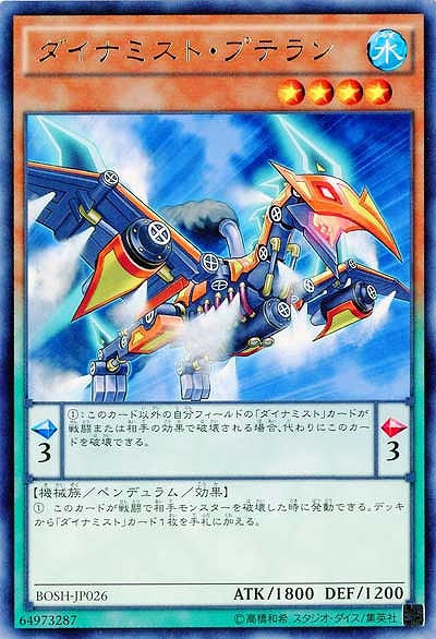 ダイナミスト・プテラン 【BOSH-JP026R】