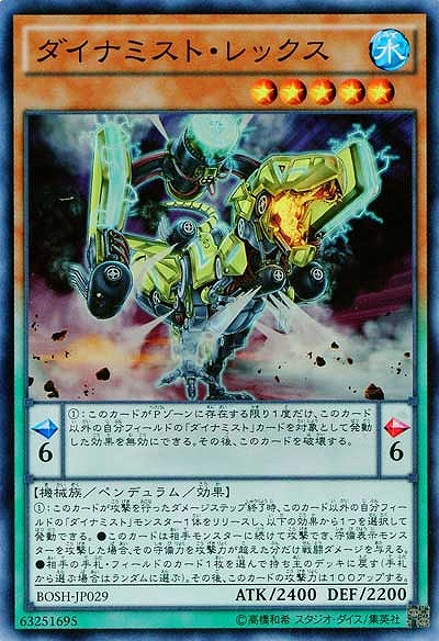 ダイナミスト・レックス 【BOSH-JP029SR】