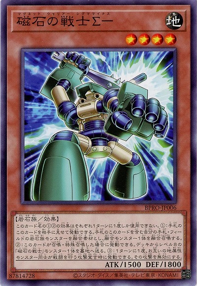 磁石の戦士Σ- 【BPRO-JP006】