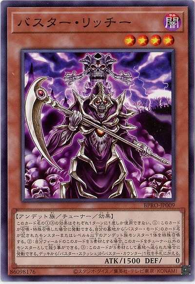 バスター・リッチー 【BPRO-JP009】