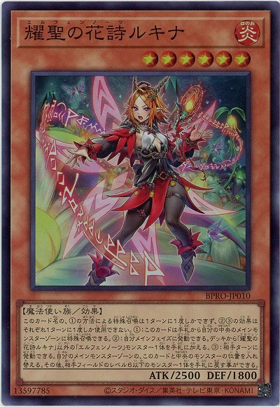 【キズ有り特価 A】耀聖の花詩ルキナ【BPRO-JP010SR】