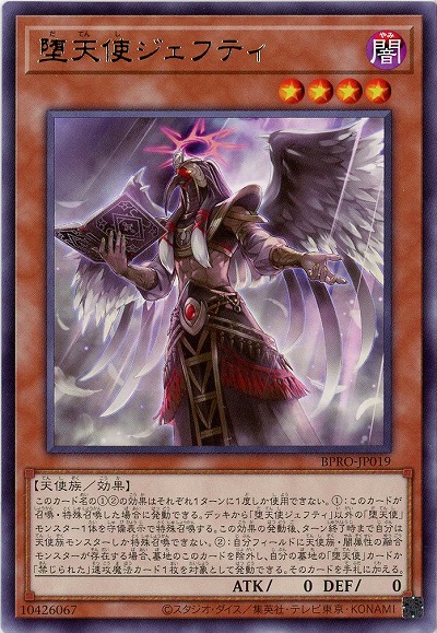 堕天使ジェフティ 【BPRO-JP019R】