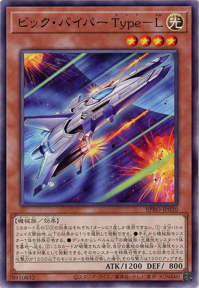 ビック・バイパー Type-L 【BPRO-JP020】