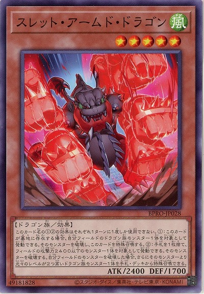 スレット・アームド・ドラゴン 【BPRO-JP028】