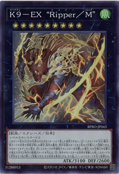 K9-EX “Ripper/M” 【BPRO-JP043SR】