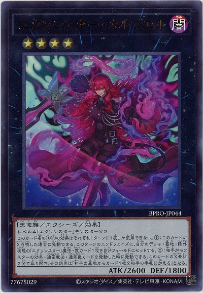 【キズ有り特価 A】エクソシスター・カルマエル【BPRO-JP044UR】