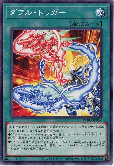 ダブル・トリガー 【BPRO-JP052】