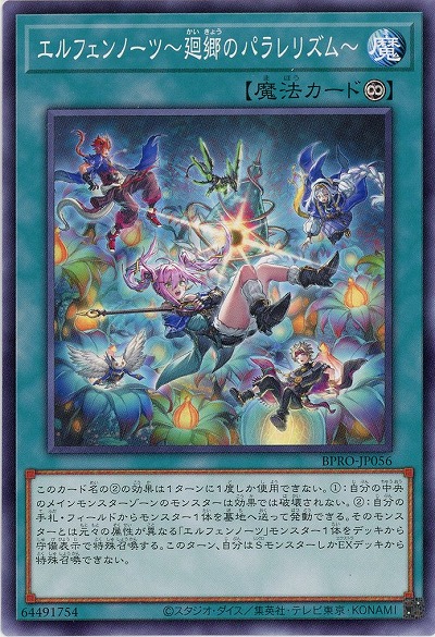 エルフェンノーツ〜廻郷のパラレリズム〜 【BPRO-JP056】