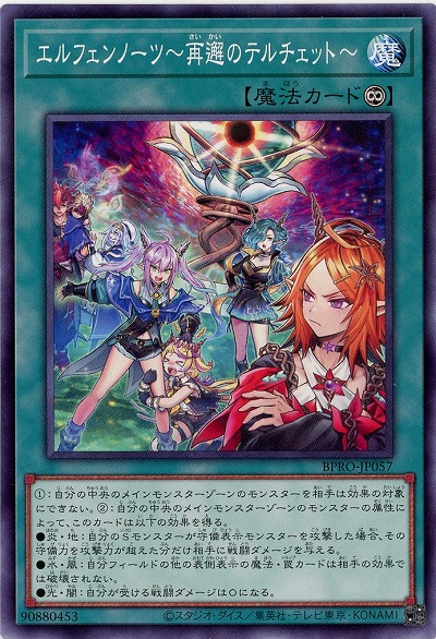 エルフェンノーツ〜再邂のテルチェット〜 【BPRO-JP057】