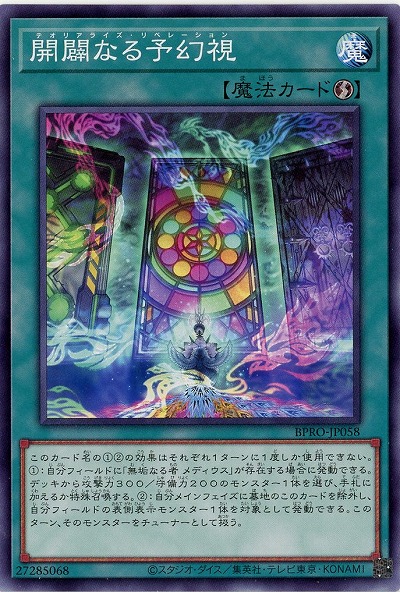 開闢なる予幻視 【BPRO-JP058】
