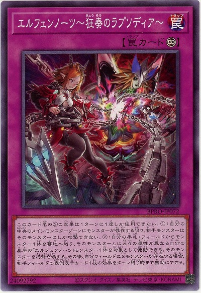 エルフェンノーツ〜狂奏のラプソディア〜 【BPRO-JP072】