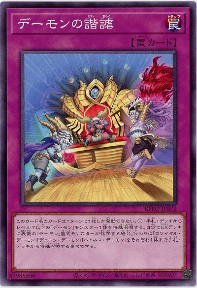 デーモンの諧謔 【BPRO-JP073】