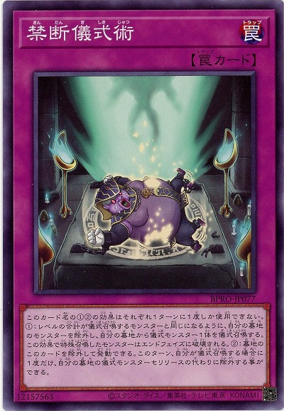 禁断儀式術 【BPRO-JP077】