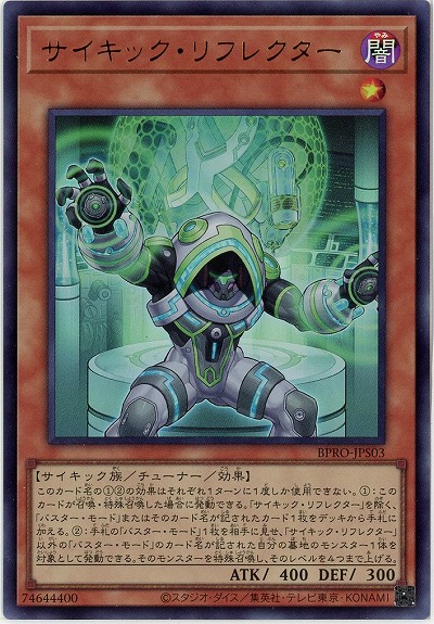 サイキック・リフレクター 【BPRO-JPS03UR】