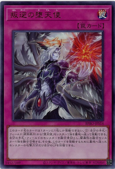 叛逆の堕天使 【BPRO-JPS14UR】