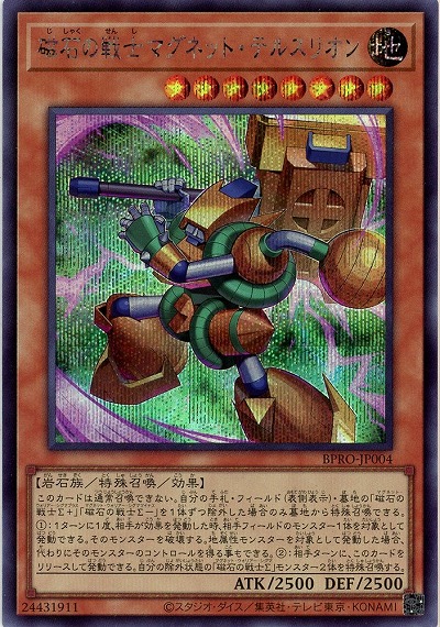 磁石の戦士マグネット・テルスリオン(SE)【BPRO-JP004SE】