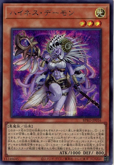 ハイネス・デーモン(SE)【BPRO-JP016SE】