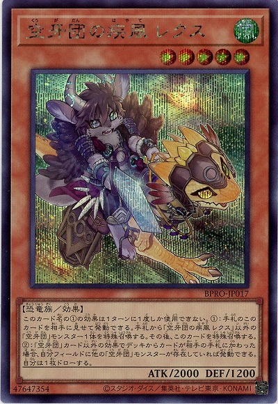 空牙団の疾風 レクス(SE)【BPRO-JP017SE】