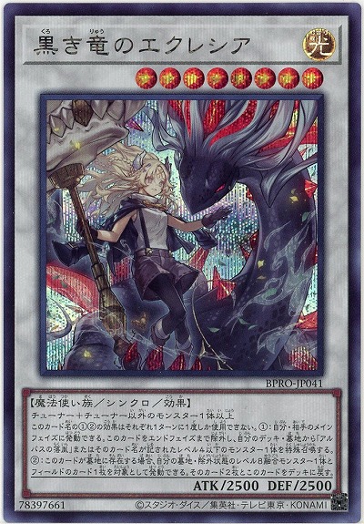 黒き竜のエクレシア(SE)【BPRO-JP041SE】