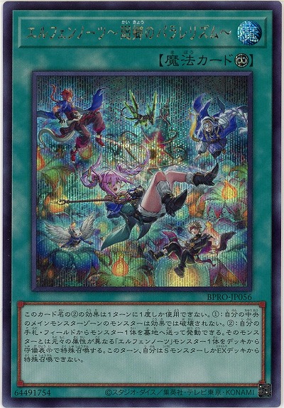 エルフェンノーツ〜廻郷のパラレリズム〜(SE)【BPRO-JP056SE】