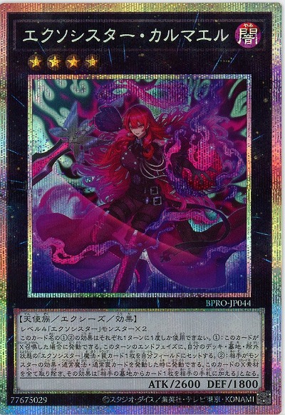 エクソシスター・カルマエル(PSE) 【BPRO-JP044PSE】