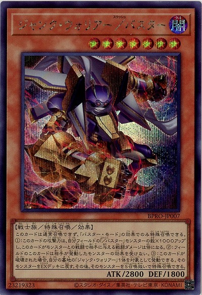 ジャンク・ウォリアー/バスター(SE)【BPRO-JP007SE】