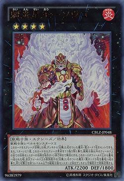 魁炎星王-ソウコ 【CBLZ-JP048UR】