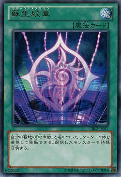 蘇生紋章 【CBLZ-JP057R】