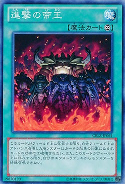 進撃の帝王 【CBLZ-JP064】