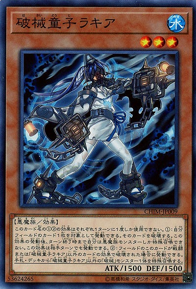 破械童子ラキア 【CHIM-JP009】
