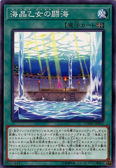 海晶乙女の闘海 【CHIM-JP053】