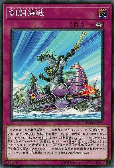 剣闘海戦 【CHIM-JP072】