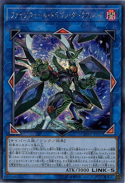 ファイアウォール・ドラゴン・ダークフルード(SE)【CHIM-JP037SE】