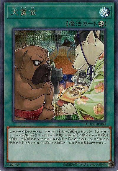 犬賞金(SE) 【CHIM-JP063SE】