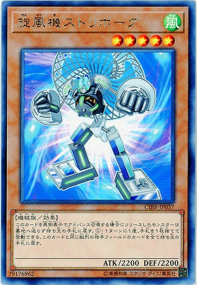 旋風機ストリボーグ 【CIBR-JP037R】