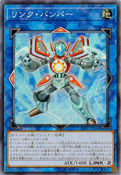 リンク・バンパー(SR) 【CIBR-JP043SR】