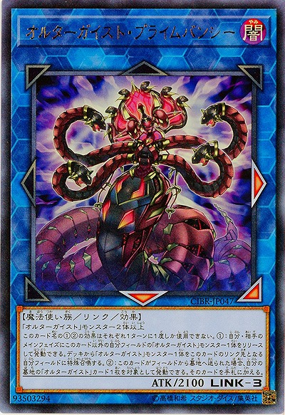 オルターガイスト・プライムバンシー(UR) 【CIBR-JP047UR】