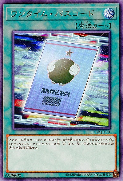 ワンタイム・パスコード 【CIBR-JP061R】