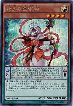相生の魔術師 【CORE-JP004SE】